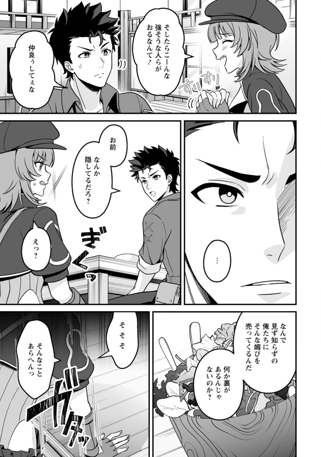 Densetsu ni Nokoranakatta Daikenja Chapter 11.3 2ページ