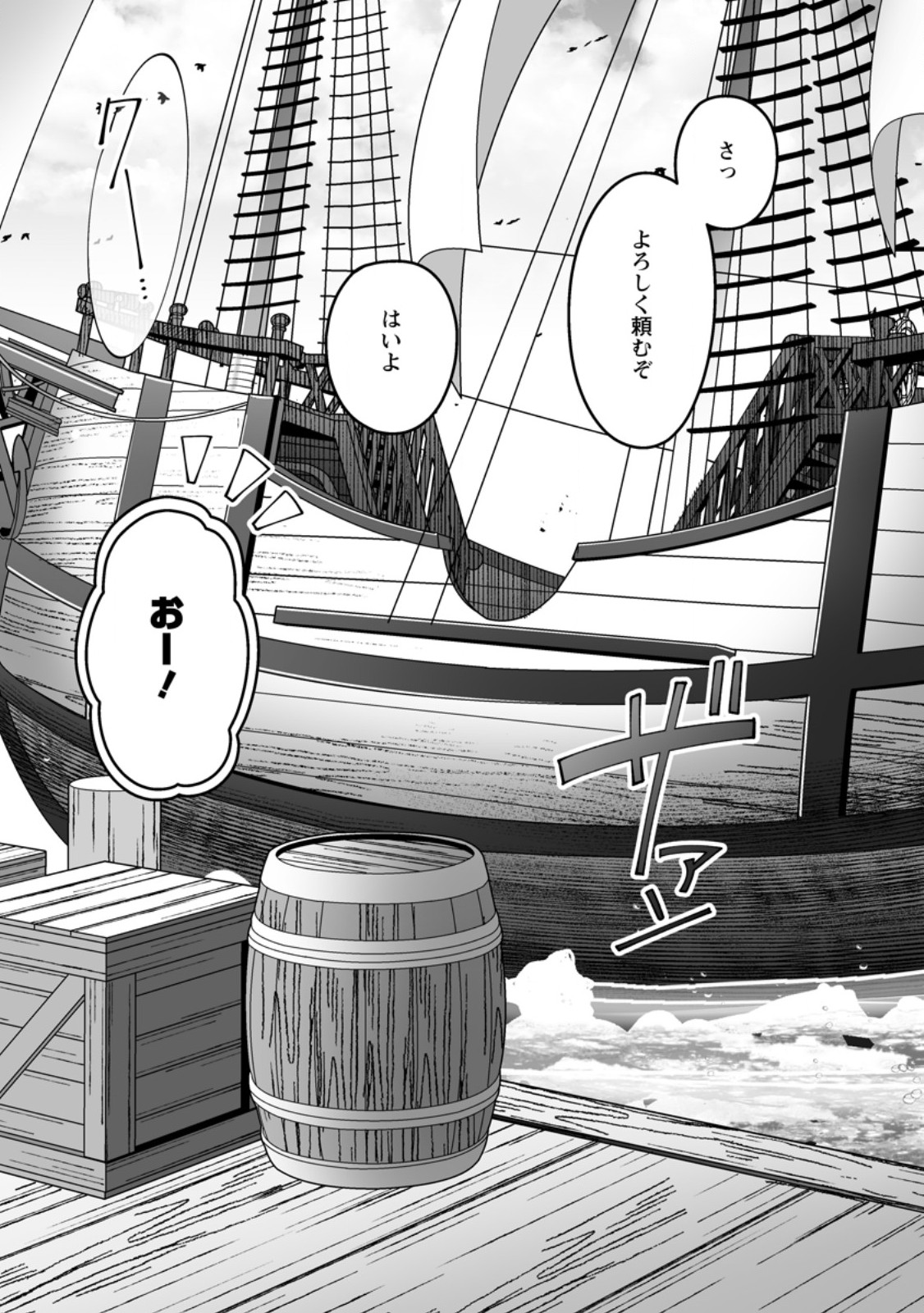Densetsu ni Nokoranakatta Daikenja Chapter 11.3 11ページ
