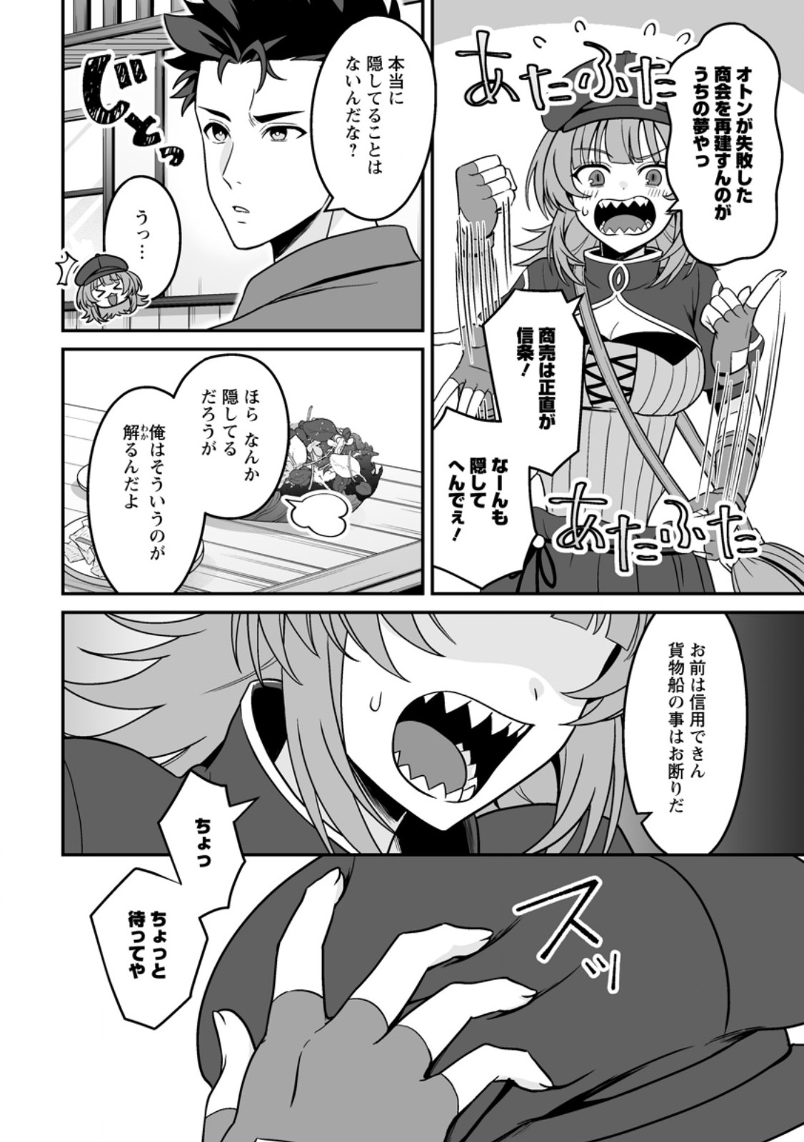 Densetsu ni Nokoranakatta Daikenja Chapter 11.3 3ページ