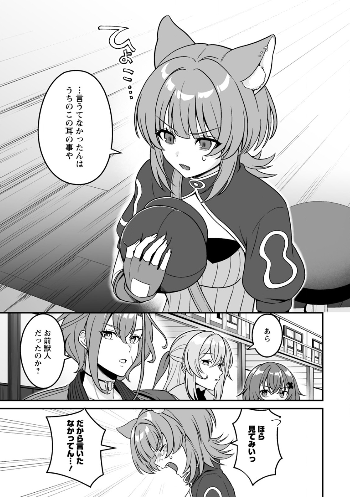 Densetsu ni Nokoranakatta Daikenja Chapter 11.3 4ページ