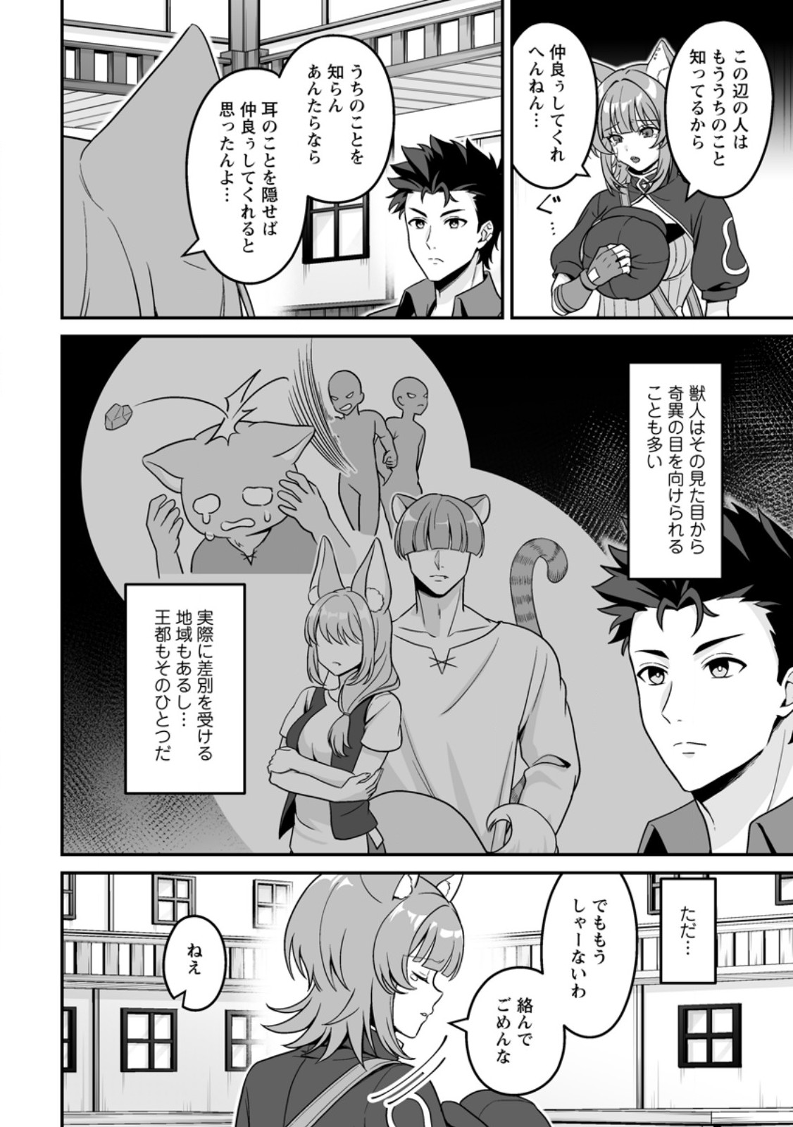 Densetsu ni Nokoranakatta Daikenja Chapter 11.3 5ページ
