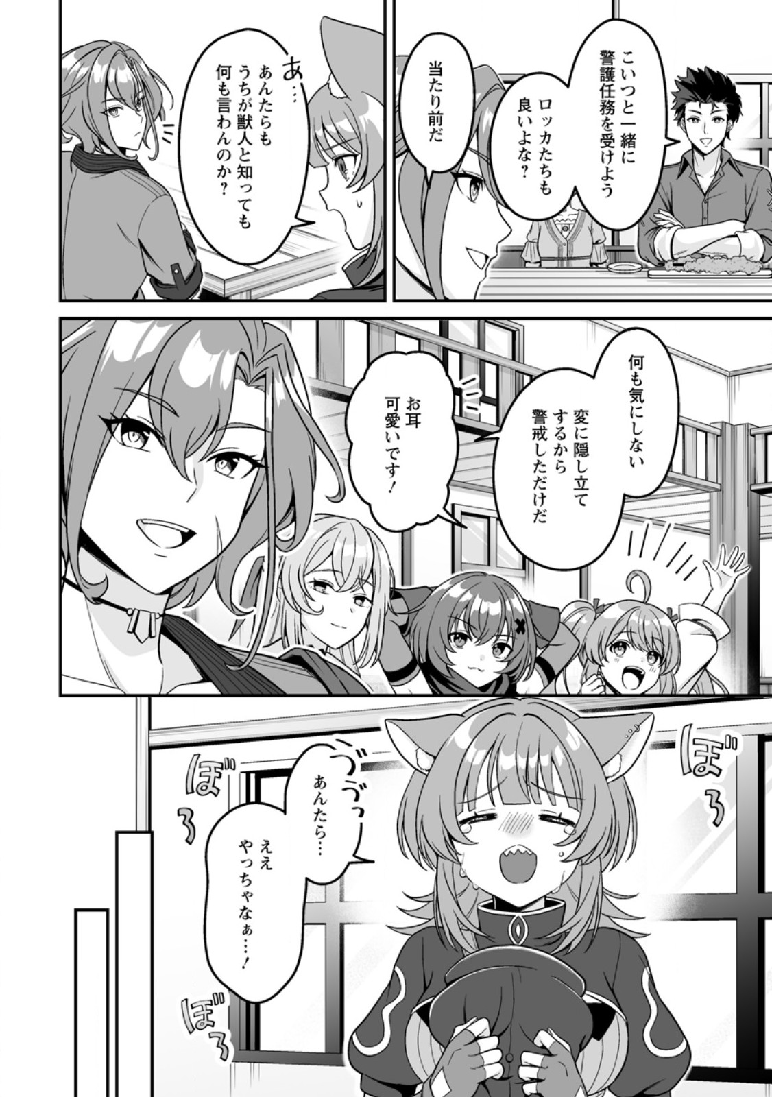 Densetsu ni Nokoranakatta Daikenja Chapter 11.3 7ページ