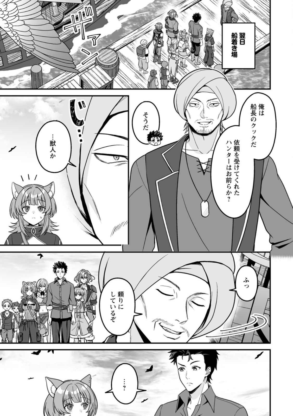 Densetsu ni Nokoranakatta Daikenja Chapter 11.3 8ページ