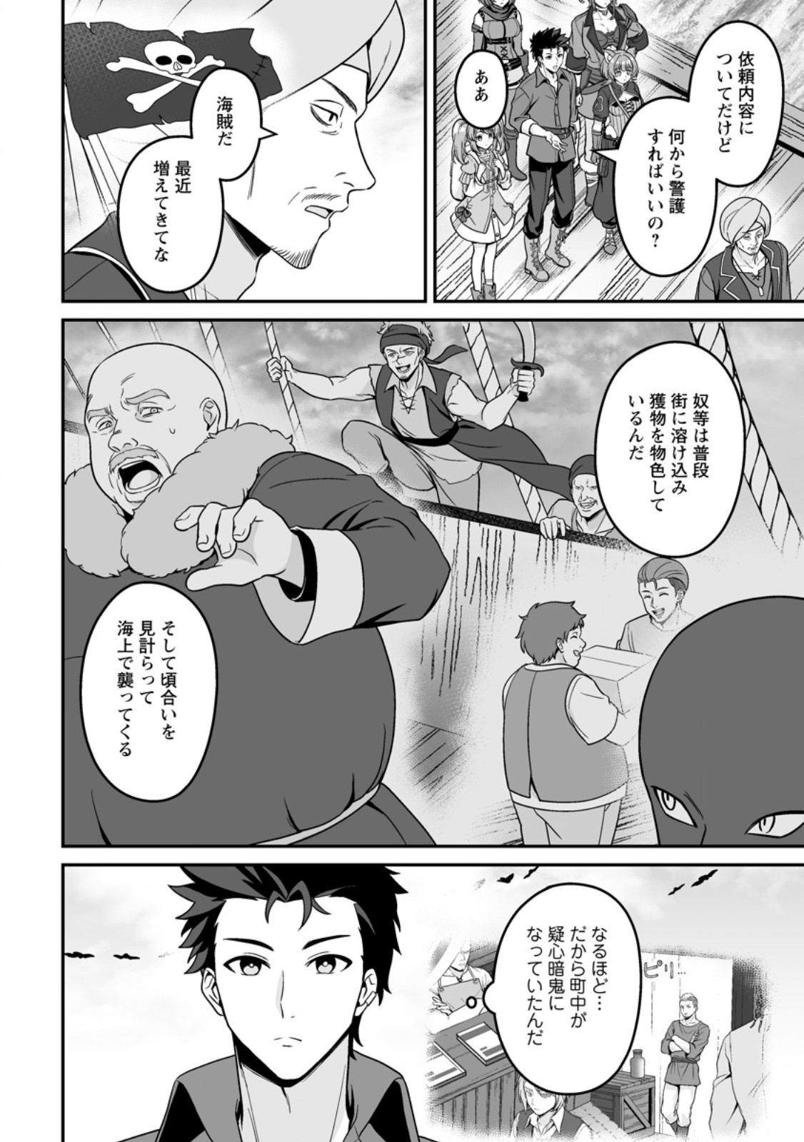 Densetsu ni Nokoranakatta Daikenja Chapter 11.3 9ページ