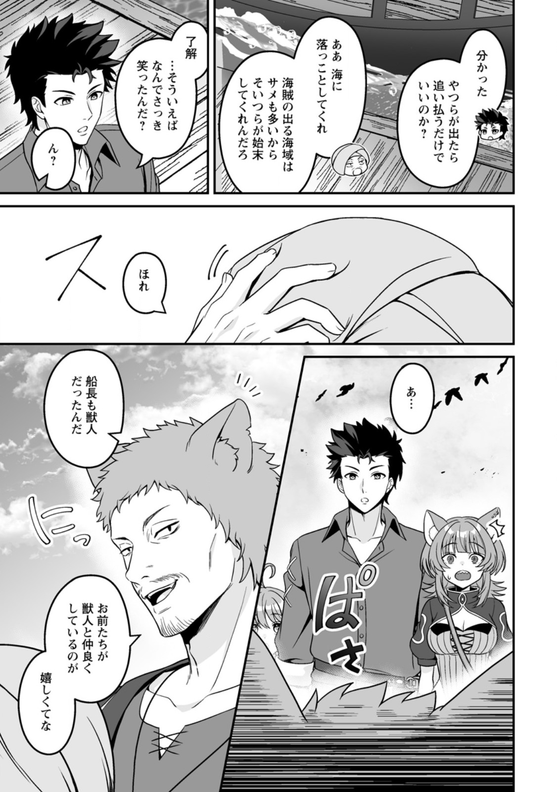 Densetsu ni Nokoranakatta Daikenja Chapter 11.3 10ページ