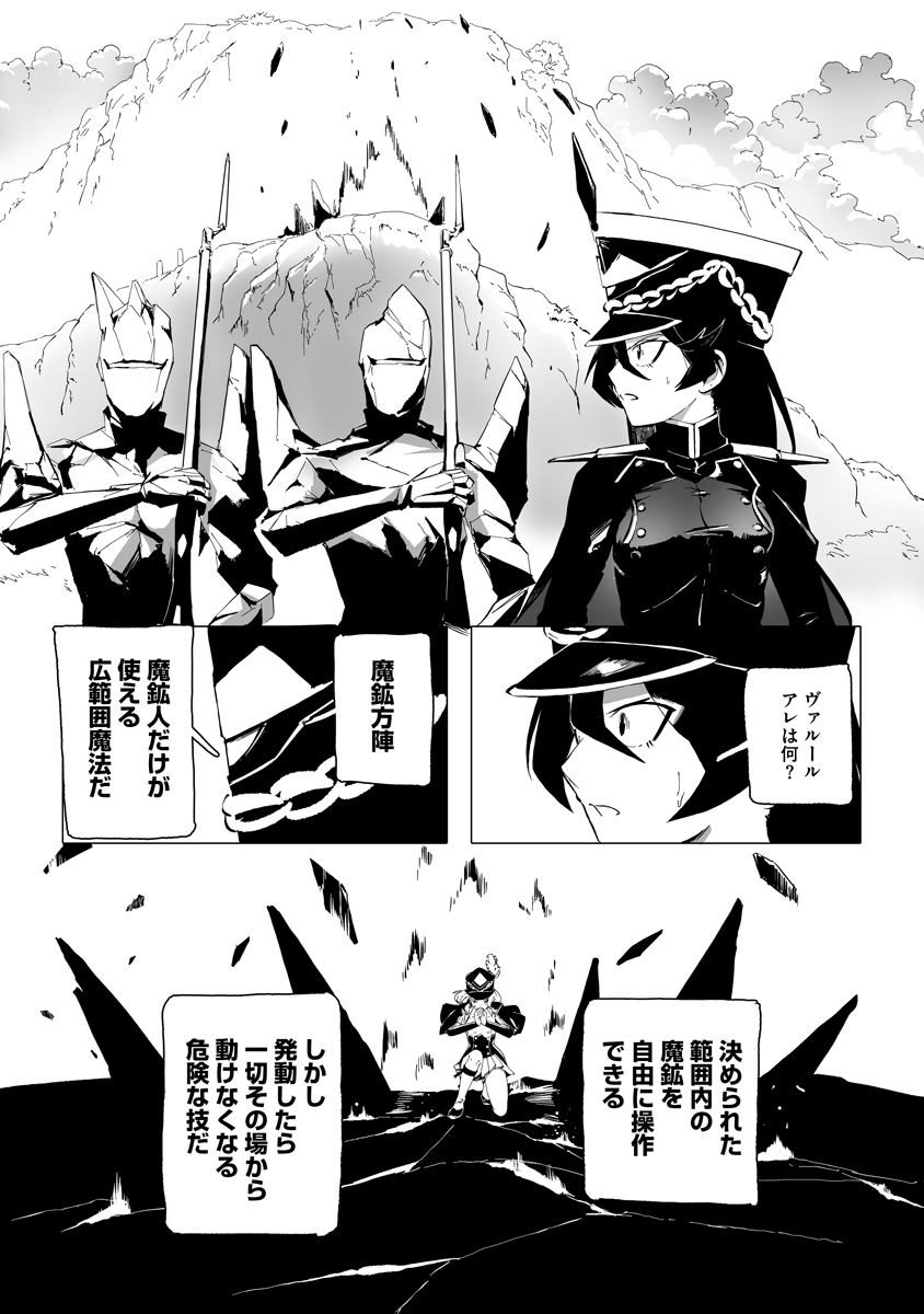 Magic Ore Line Infantry Chapter 14 2ページ