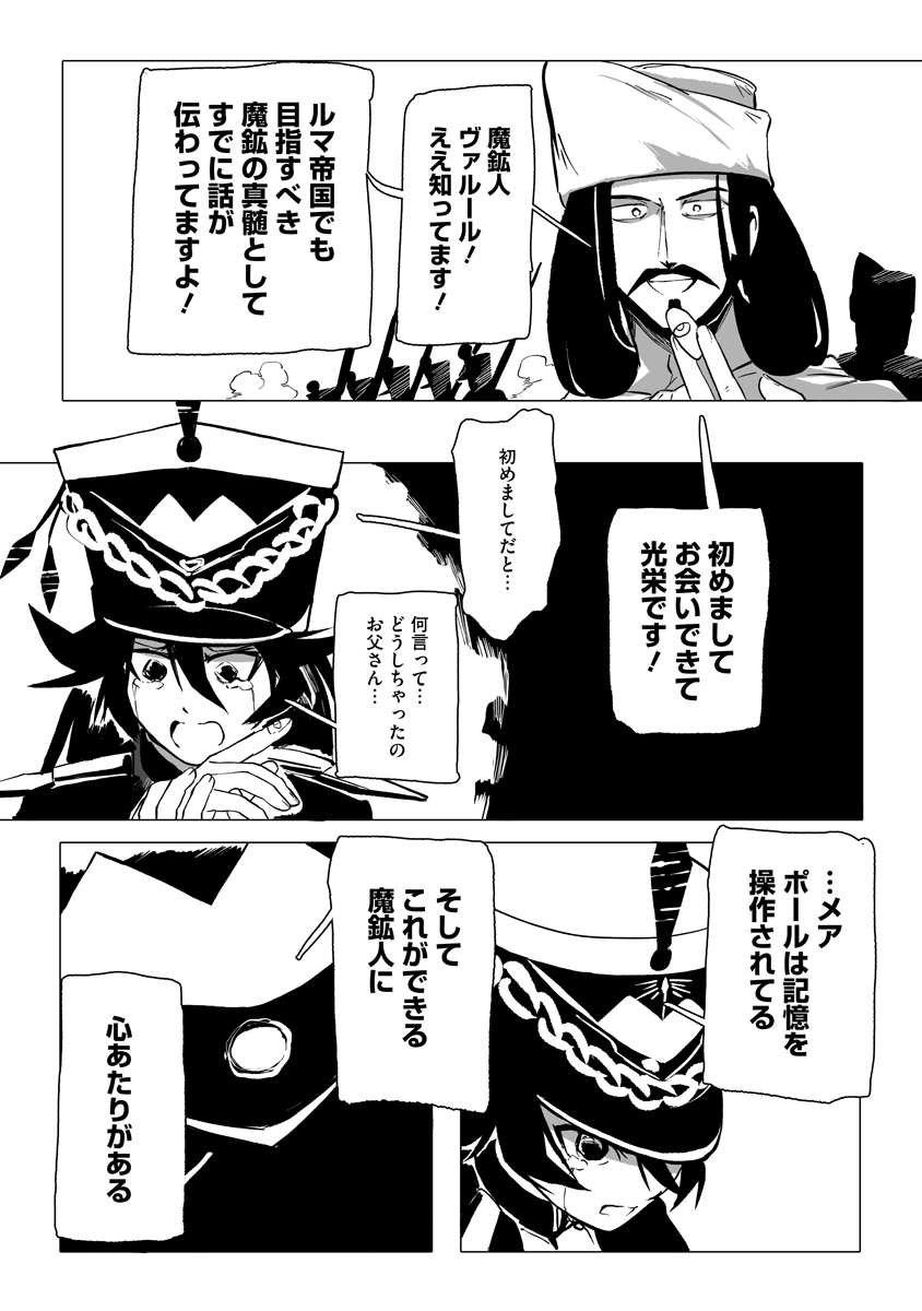 Magic Ore Line Infantry Chapter 14 11ページ
