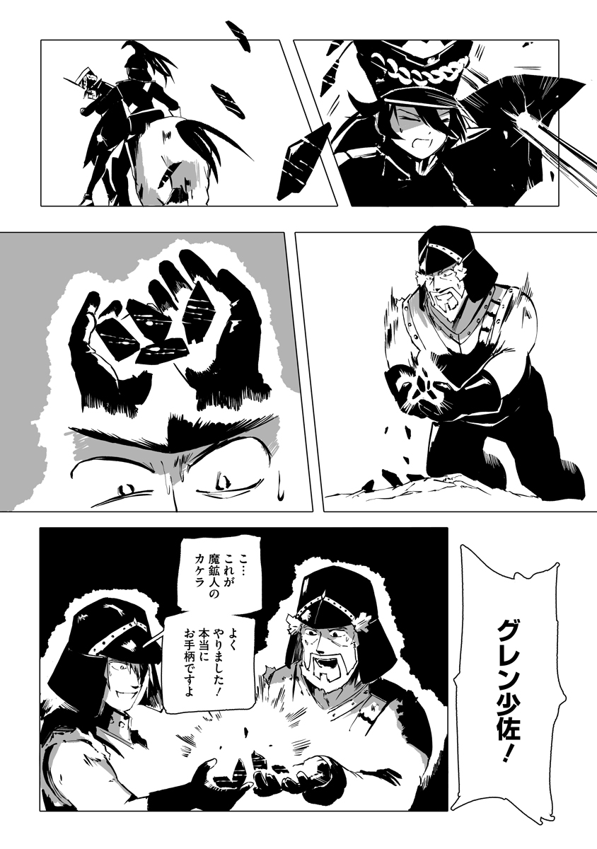 Magic Ore Line Infantry Chapter 14 14ページ
