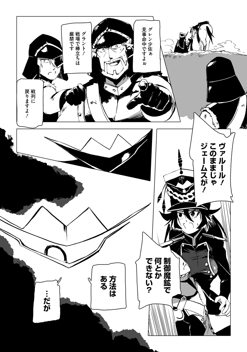 Magic Ore Line Infantry Chapter 14 17ページ