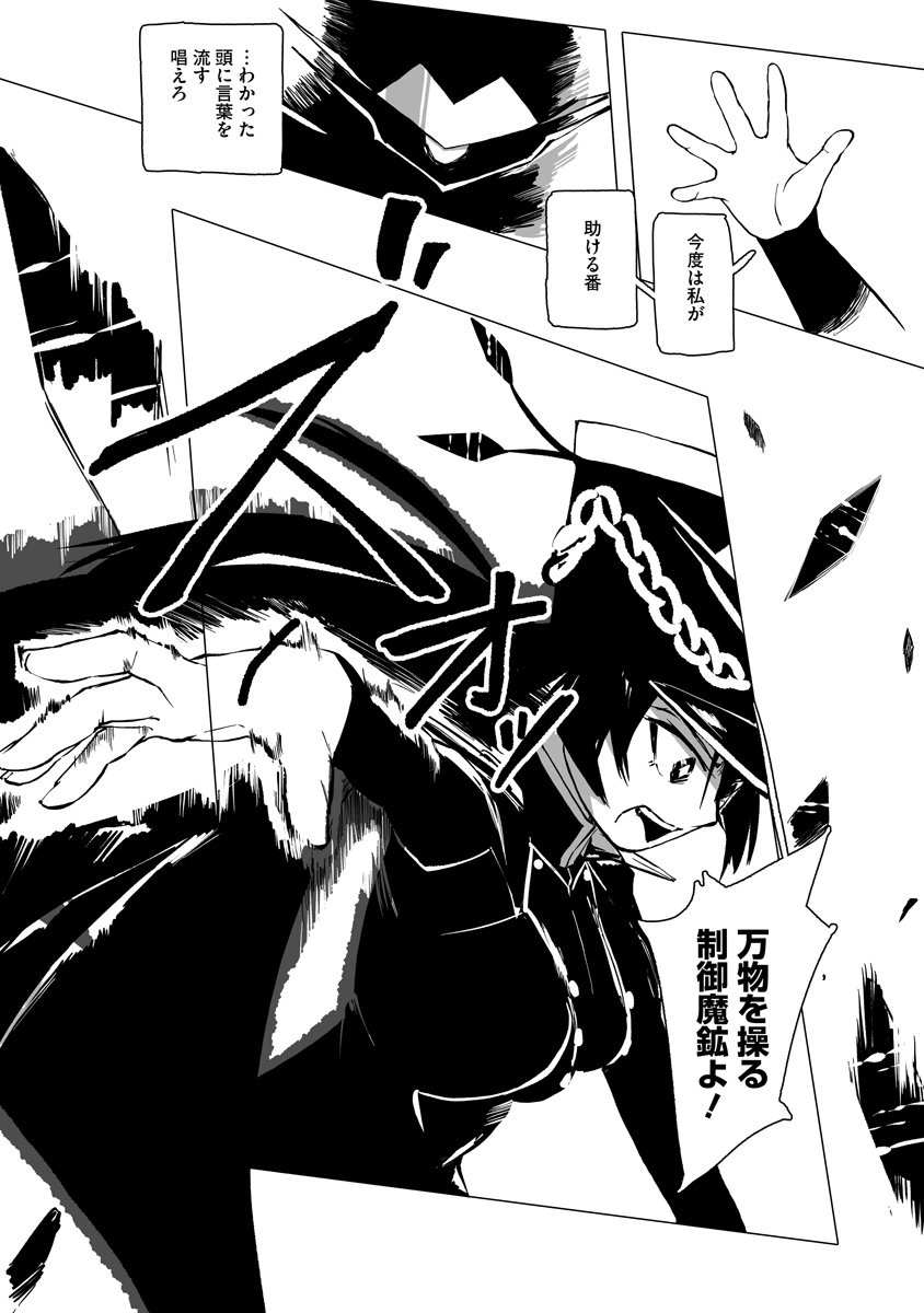 Magic Ore Line Infantry Chapter 14 19ページ