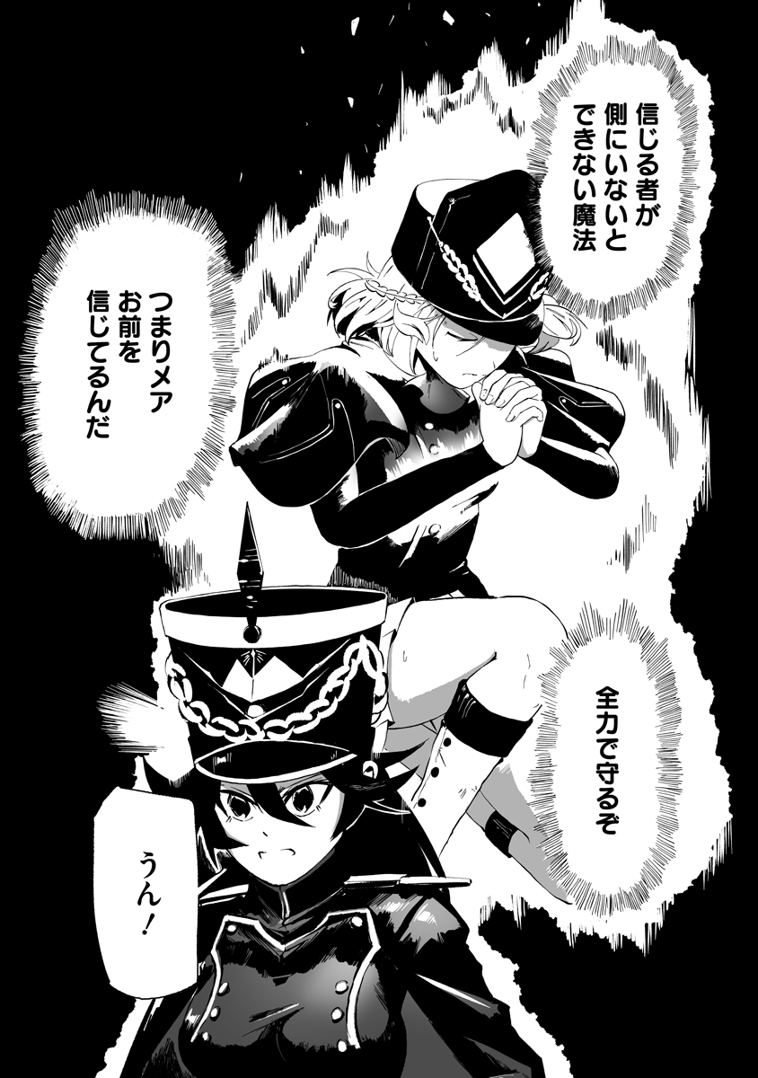 Magic Ore Line Infantry Chapter 14 3ページ