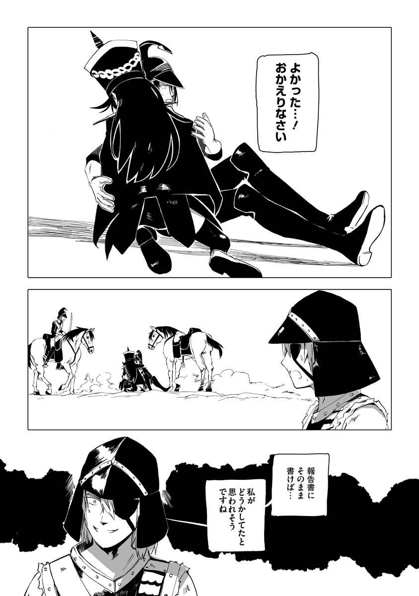Magic Ore Line Infantry Chapter 14 22ページ