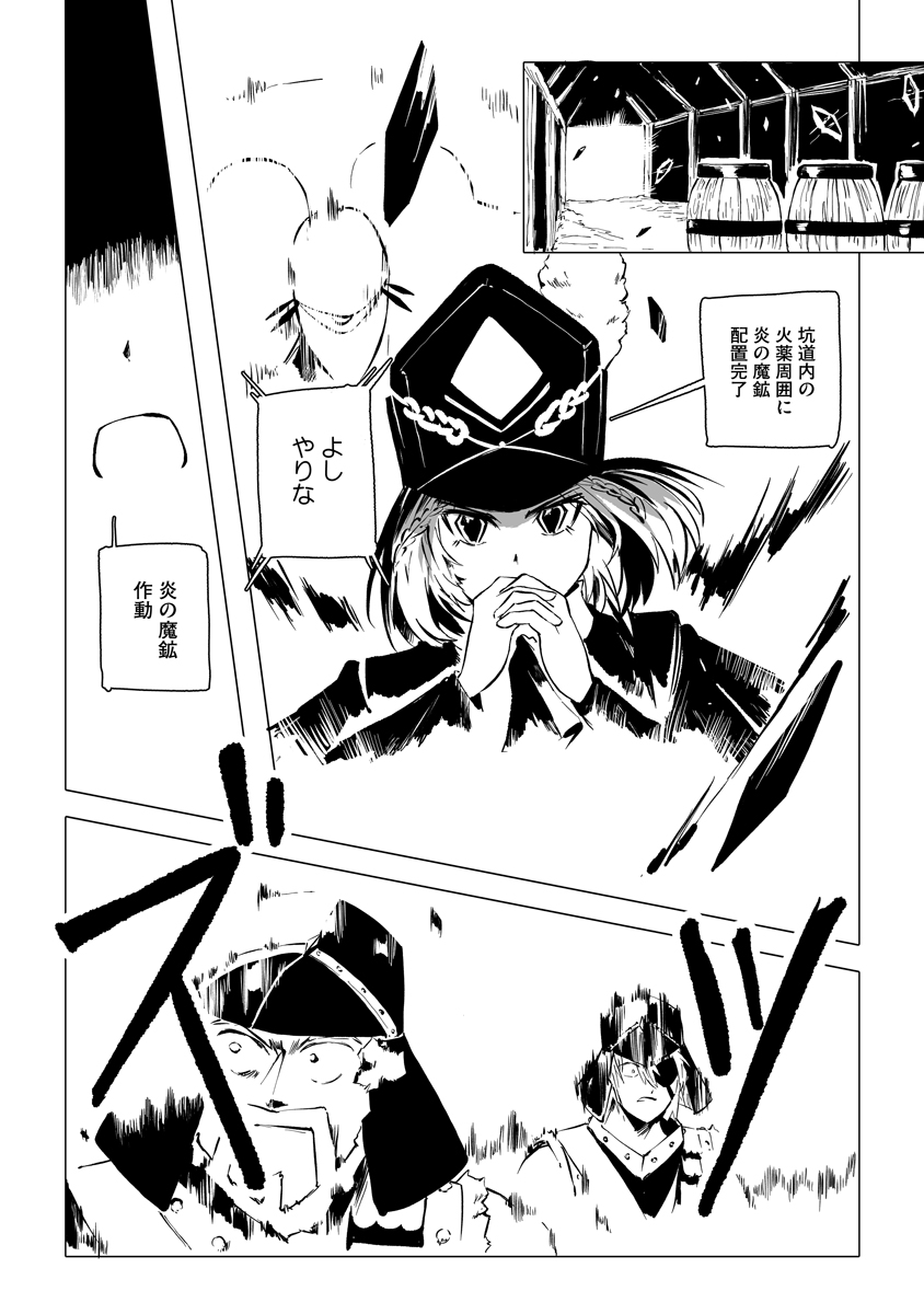Magic Ore Line Infantry Chapter 14 23ページ