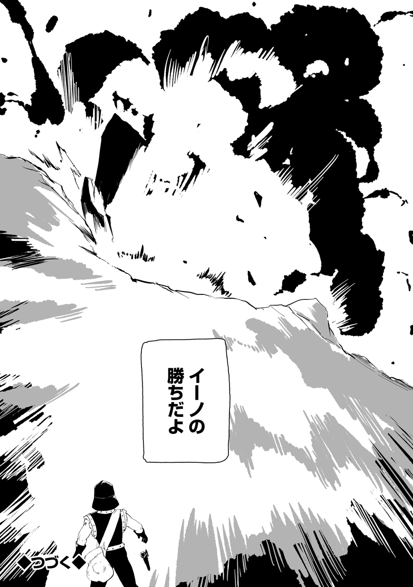 Magic Ore Line Infantry Chapter 14 24ページ