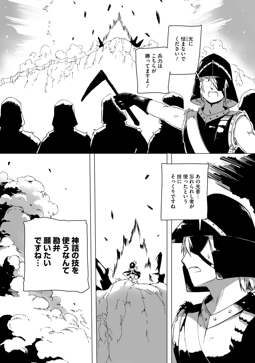 Magic Ore Line Infantry Chapter 14 4ページ