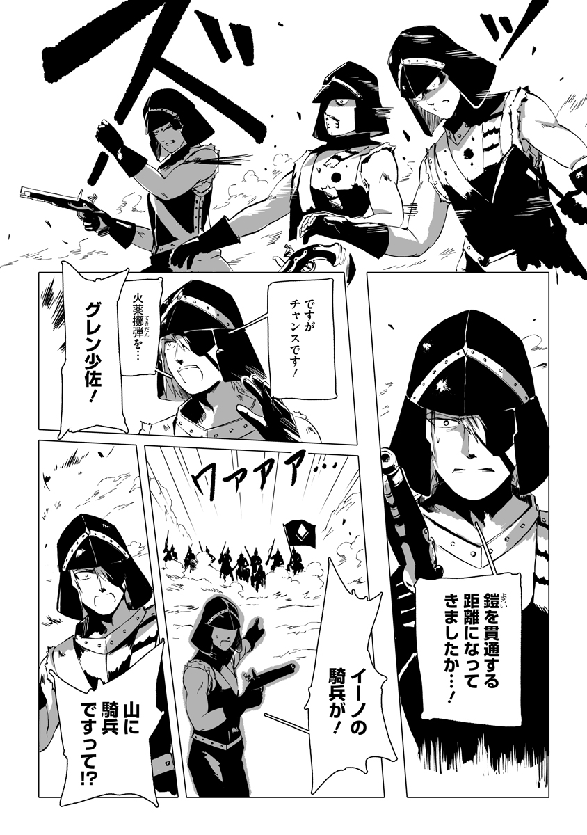 Magic Ore Line Infantry Chapter 14 6ページ