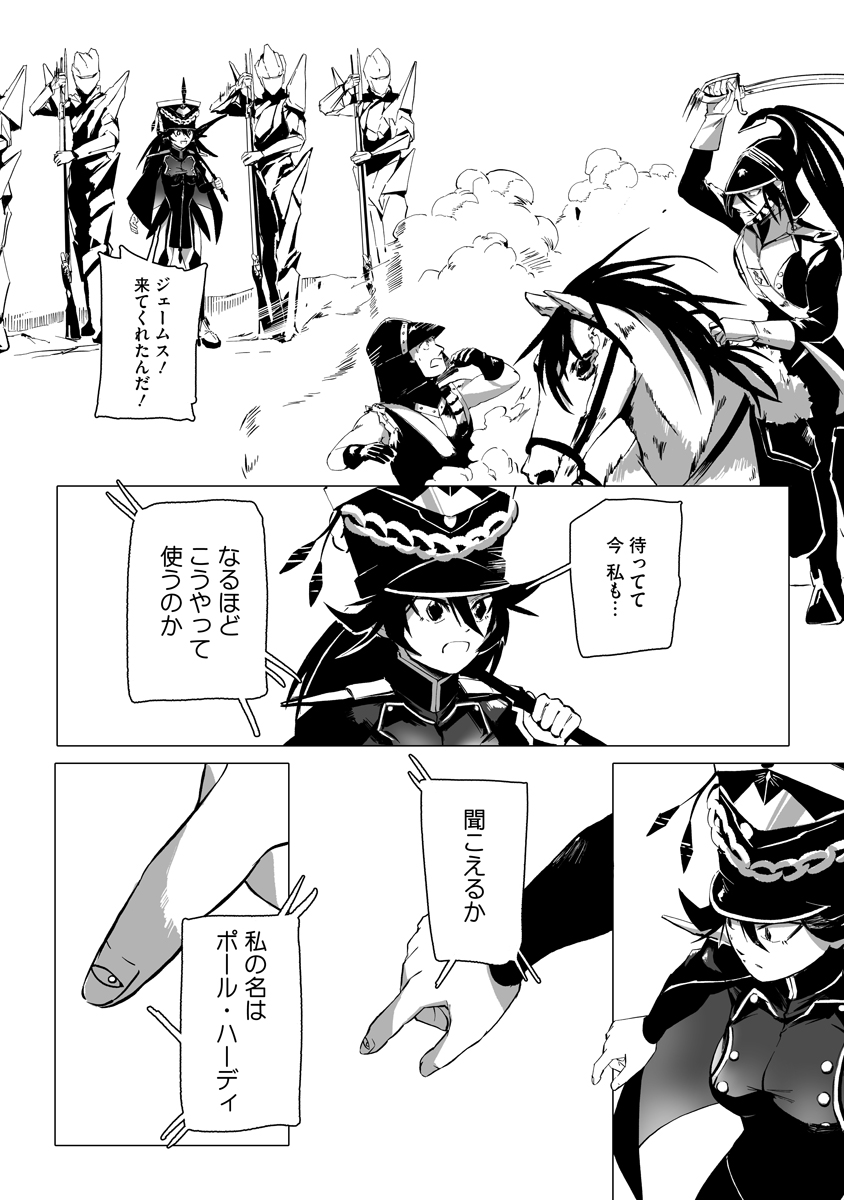Magic Ore Line Infantry Chapter 14 8ページ