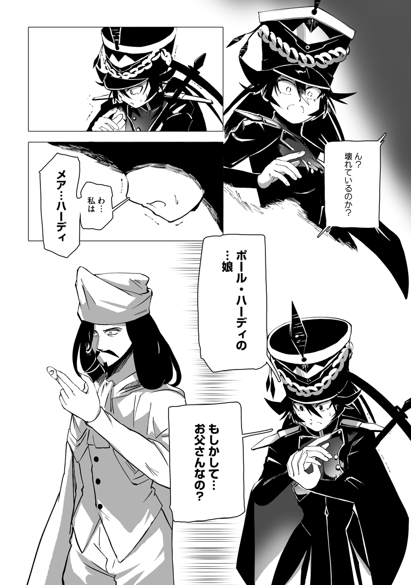 Magic Ore Line Infantry Chapter 14 9ページ