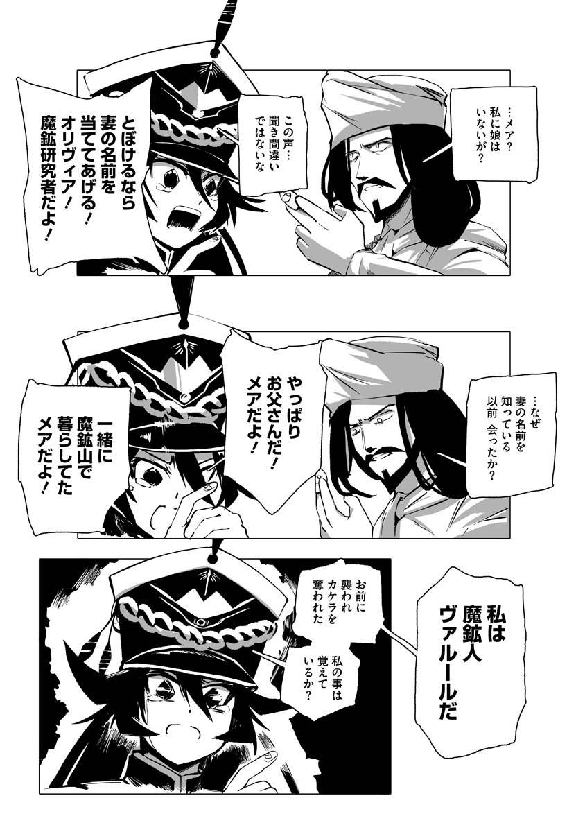 Magic Ore Line Infantry Chapter 14 10ページ