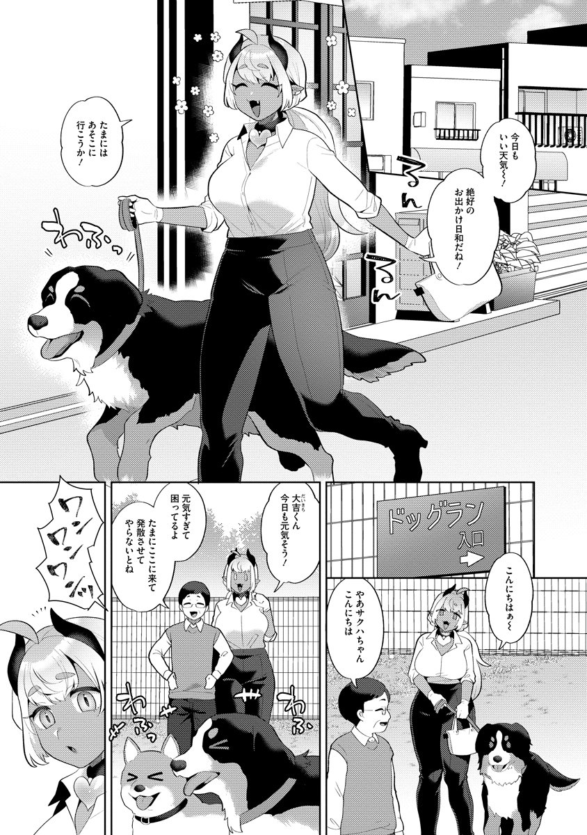 Bouya to Akuma Chapter 10 1ページ