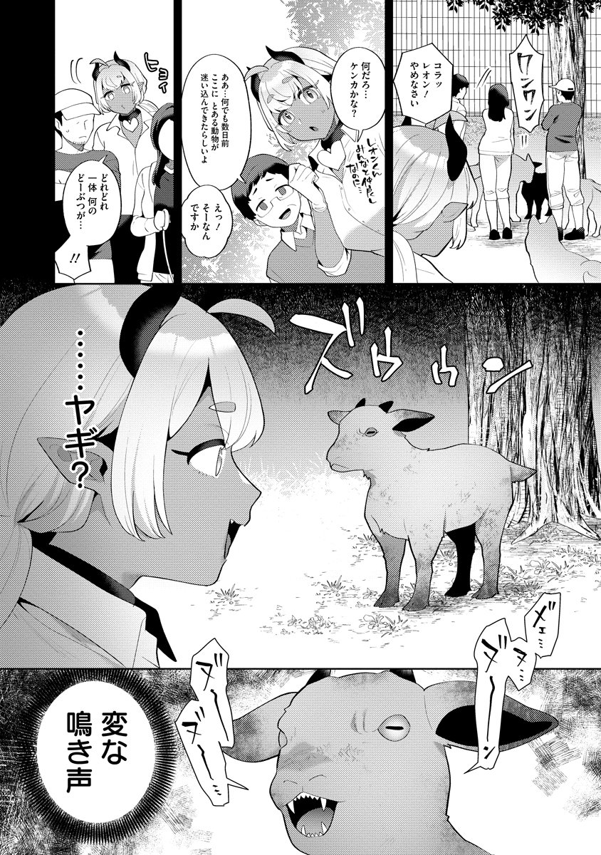 Bouya to Akuma Chapter 10 2ページ