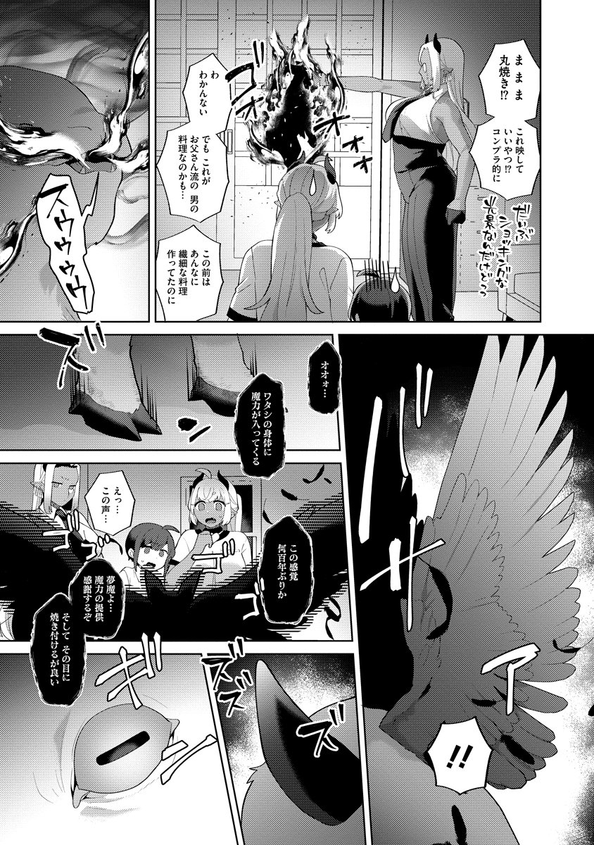 Bouya to Akuma Chapter 10 11ページ