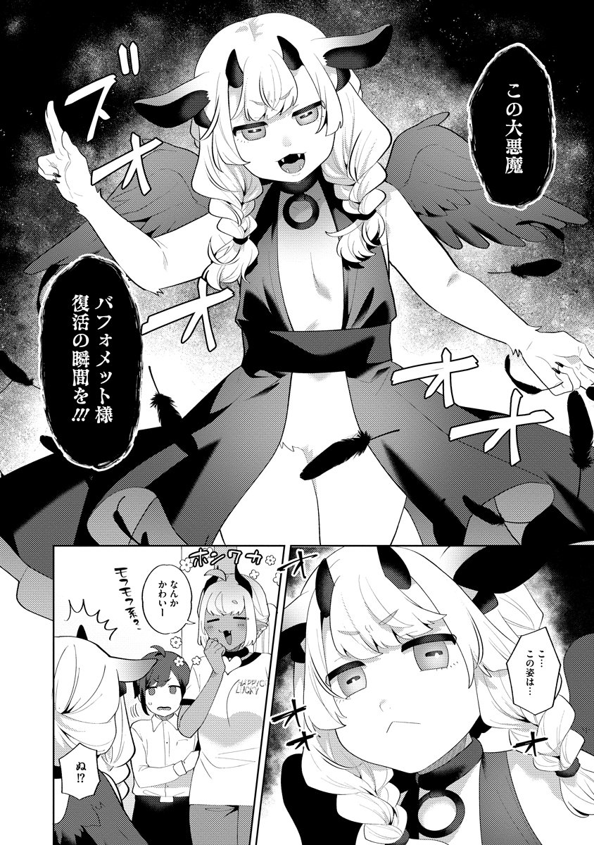 Bouya to Akuma Chapter 10 12ページ