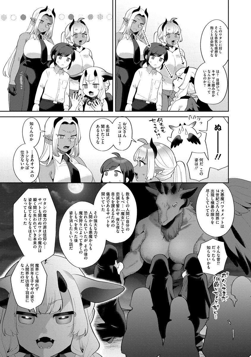 Bouya to Akuma Chapter 10 13ページ