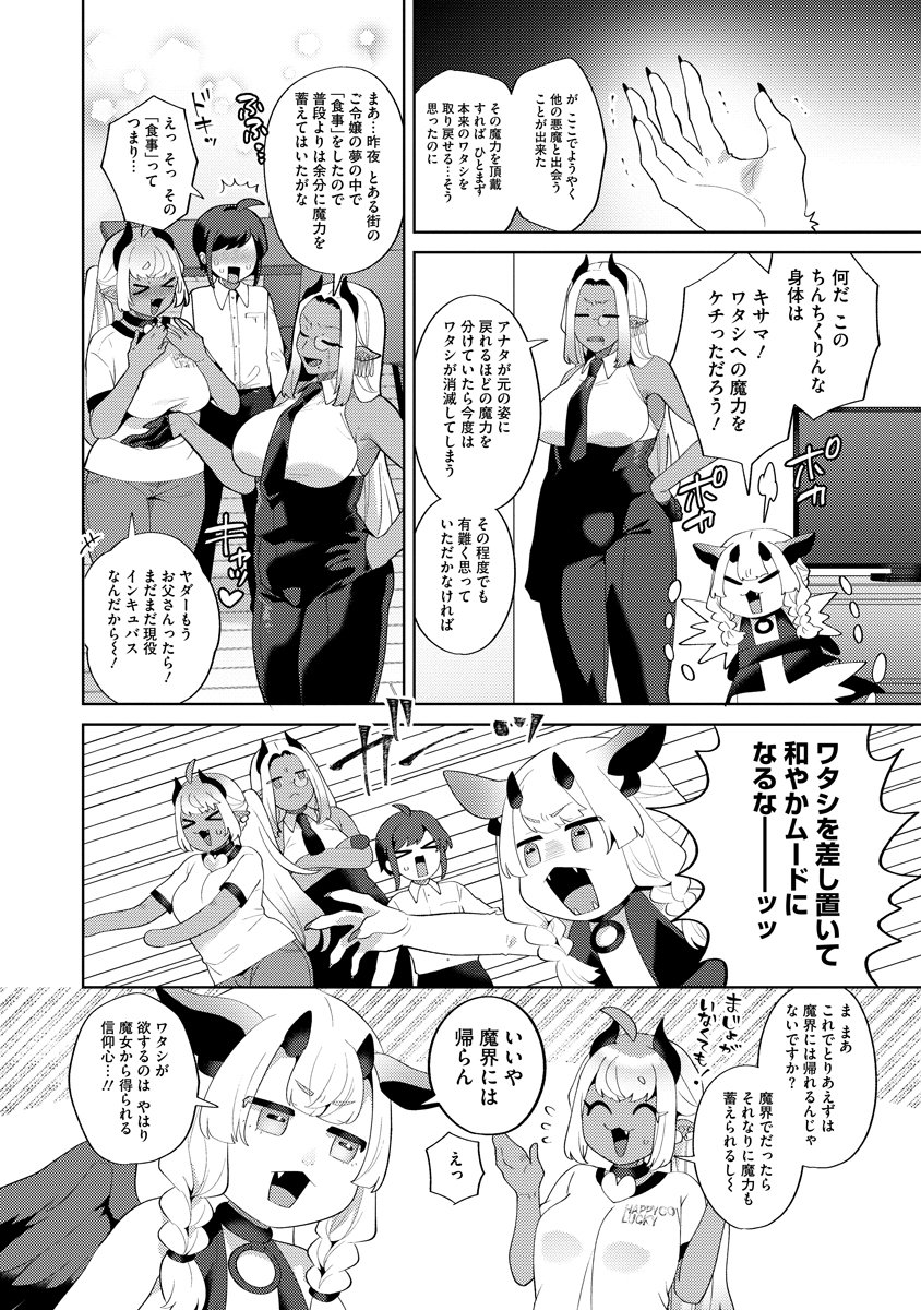 Bouya to Akuma Chapter 10 14ページ