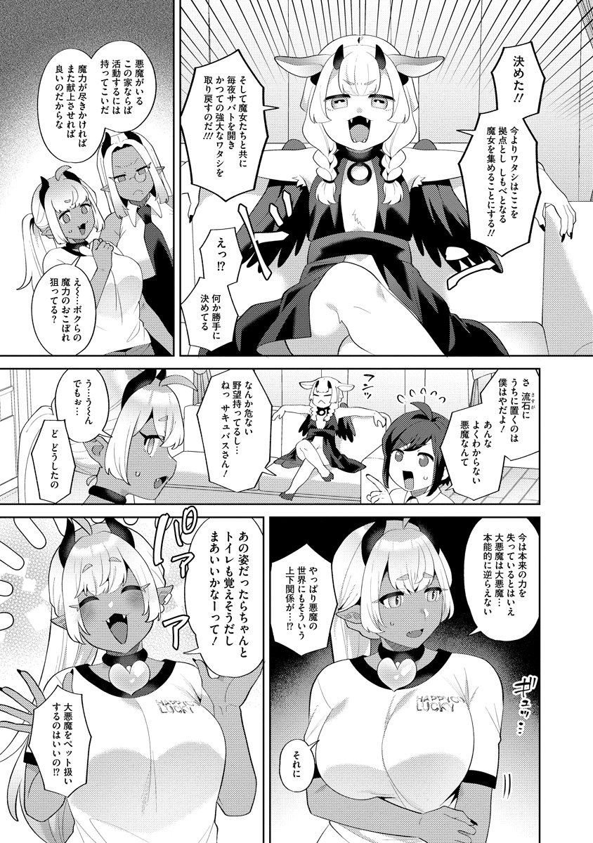 Bouya to Akuma Chapter 10 15ページ