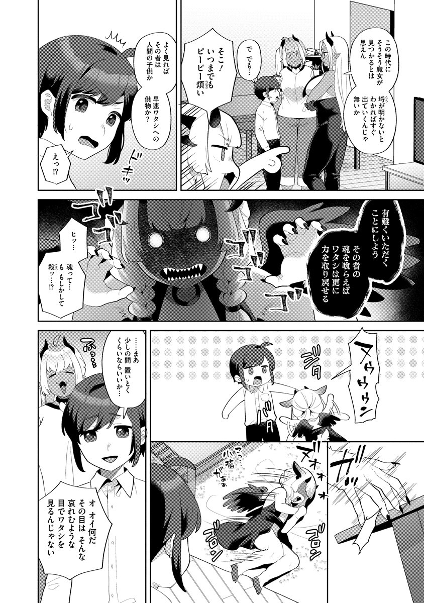 Bouya to Akuma Chapter 10 16ページ