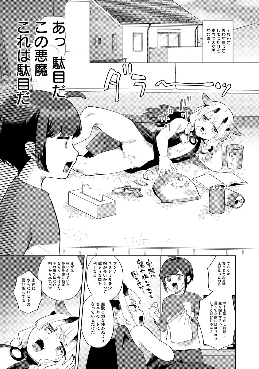 Bouya to Akuma Chapter 10 17ページ