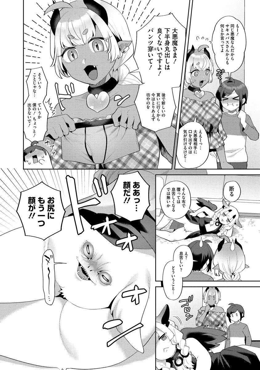 Bouya to Akuma Chapter 10 18ページ