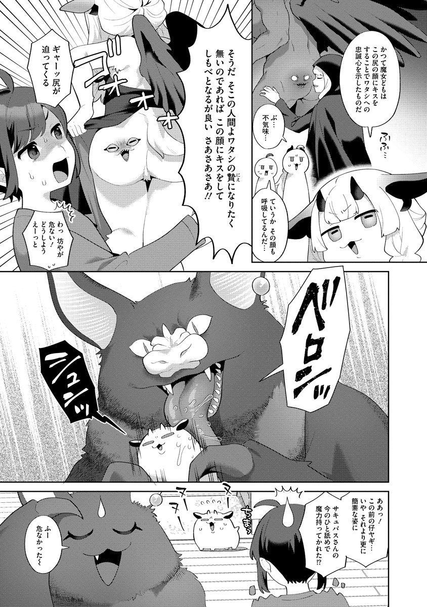 Bouya to Akuma Chapter 10 19ページ