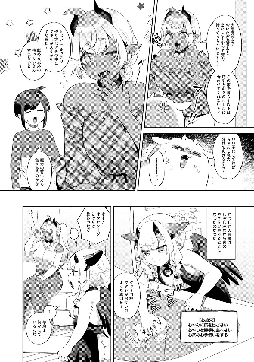 Bouya to Akuma Chapter 10 20ページ