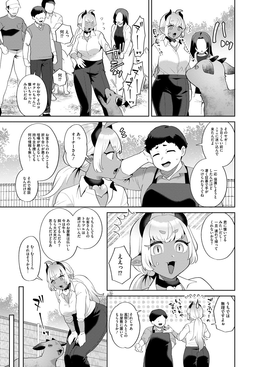 Bouya to Akuma Chapter 10 3ページ
