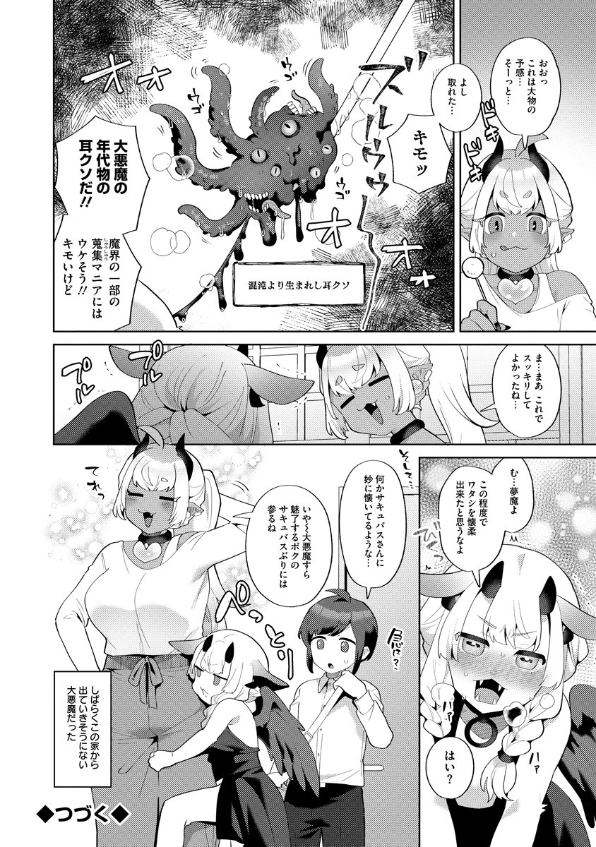 Bouya to Akuma Chapter 10 22ページ