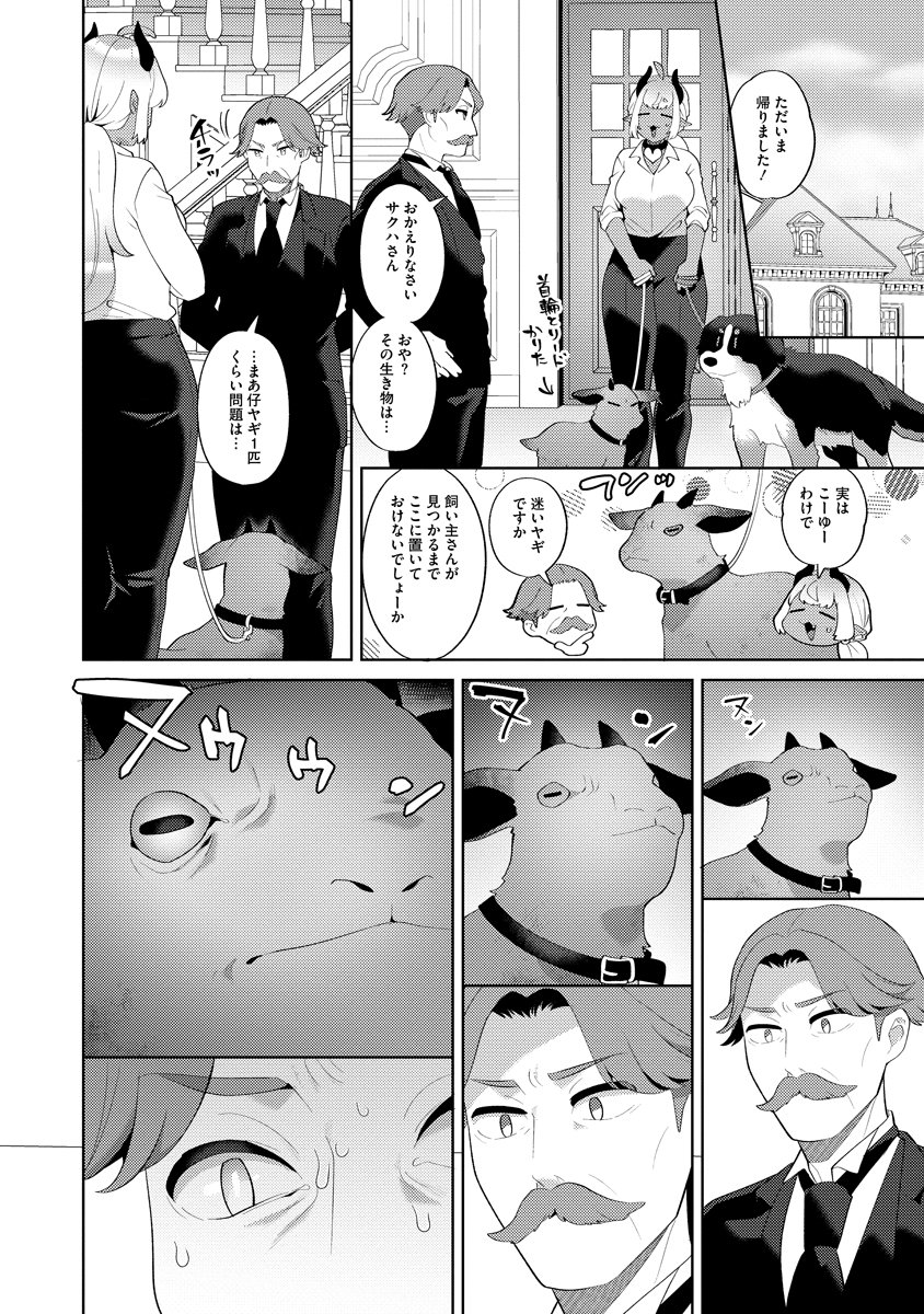 Bouya to Akuma Chapter 10 4ページ