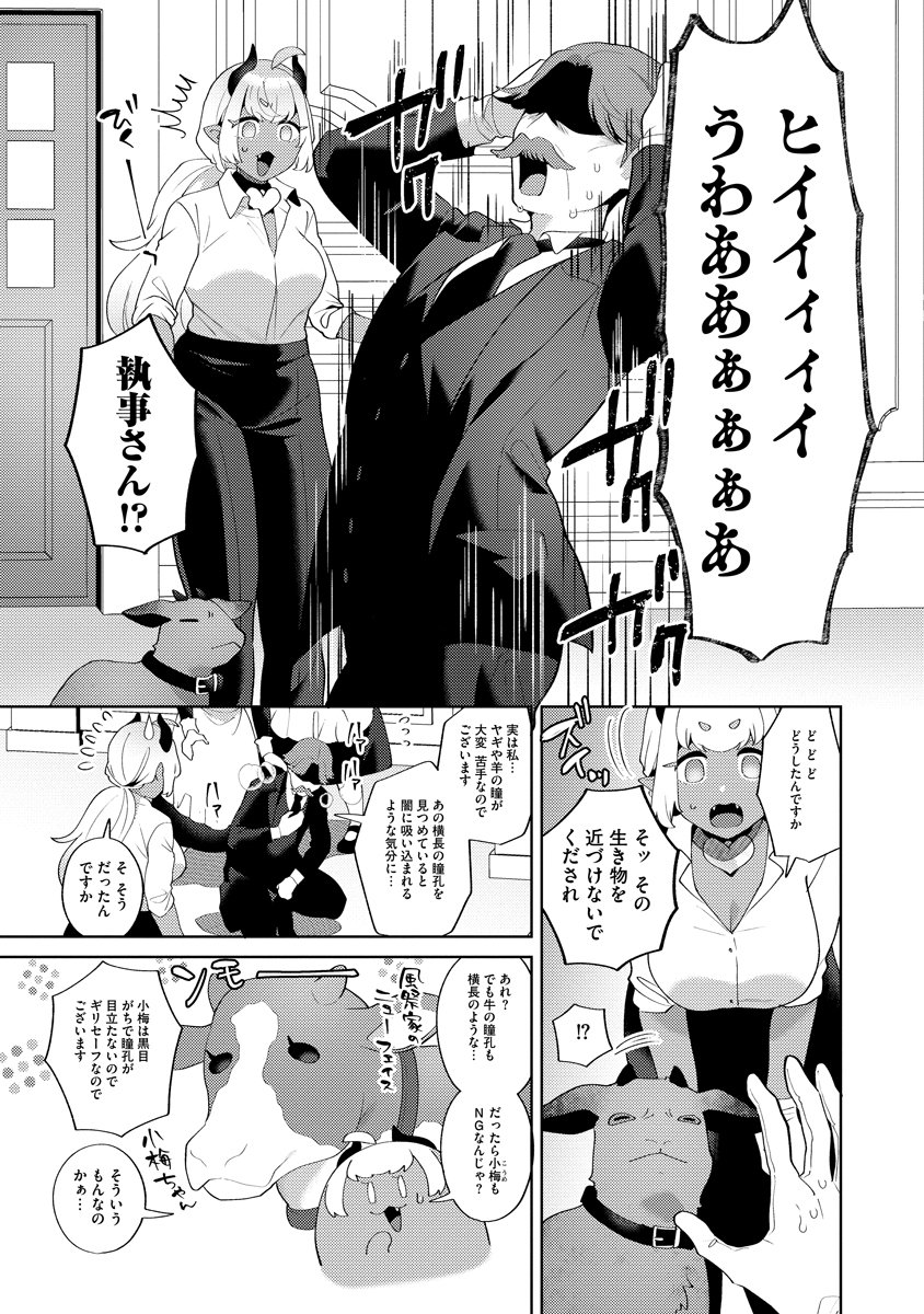 Bouya to Akuma Chapter 10 5ページ