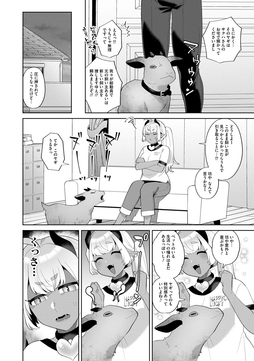 Bouya to Akuma Chapter 10 6ページ