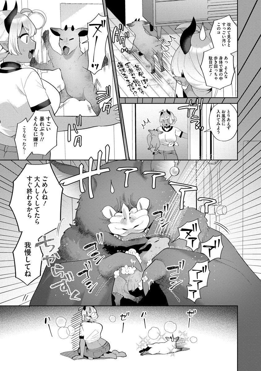 Bouya to Akuma Chapter 10 7ページ