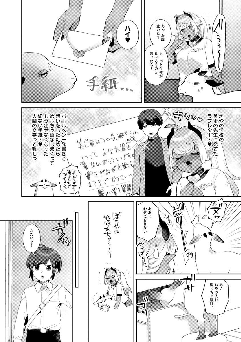 Bouya to Akuma Chapter 10 8ページ