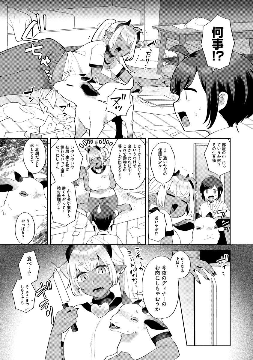 Bouya to Akuma Chapter 10 9ページ