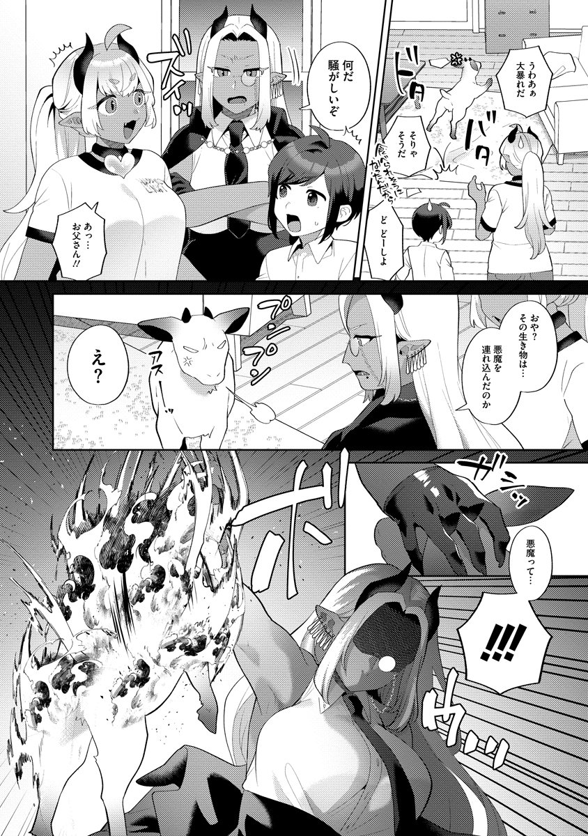 Bouya to Akuma Chapter 10 10ページ