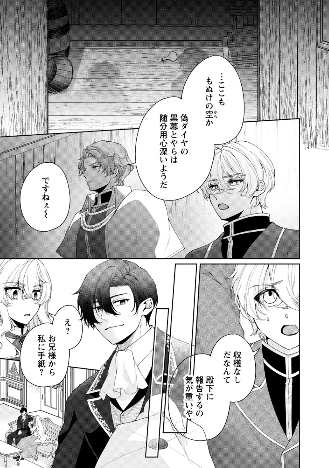 Akuyaku Reijou no Nariagari: Rinkoku de Houseki no Seijo to Yobareru Made Chapter 13.1 1ページ