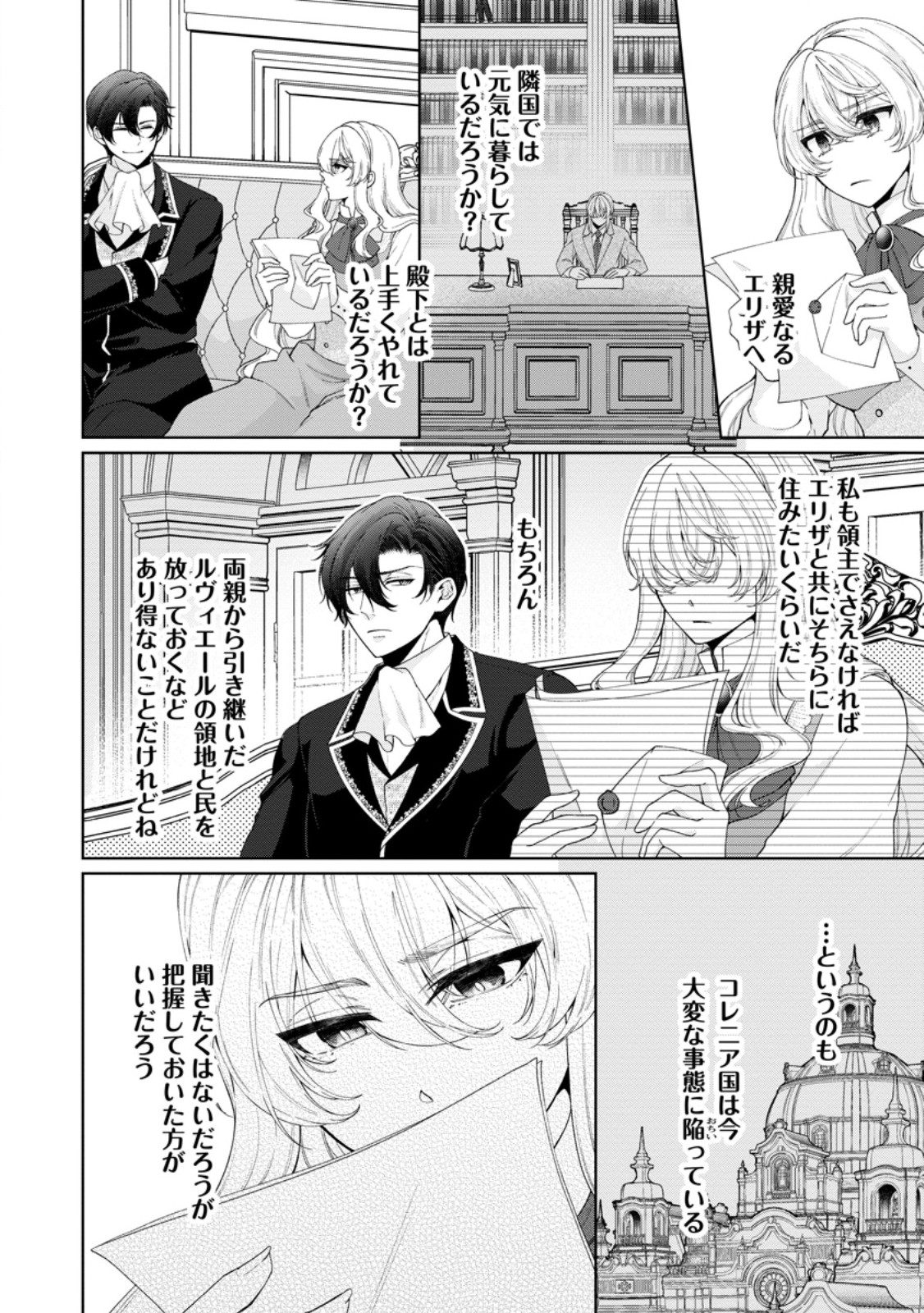 Akuyaku Reijou no Nariagari: Rinkoku de Houseki no Seijo to Yobareru Made Chapter 13.1 2ページ