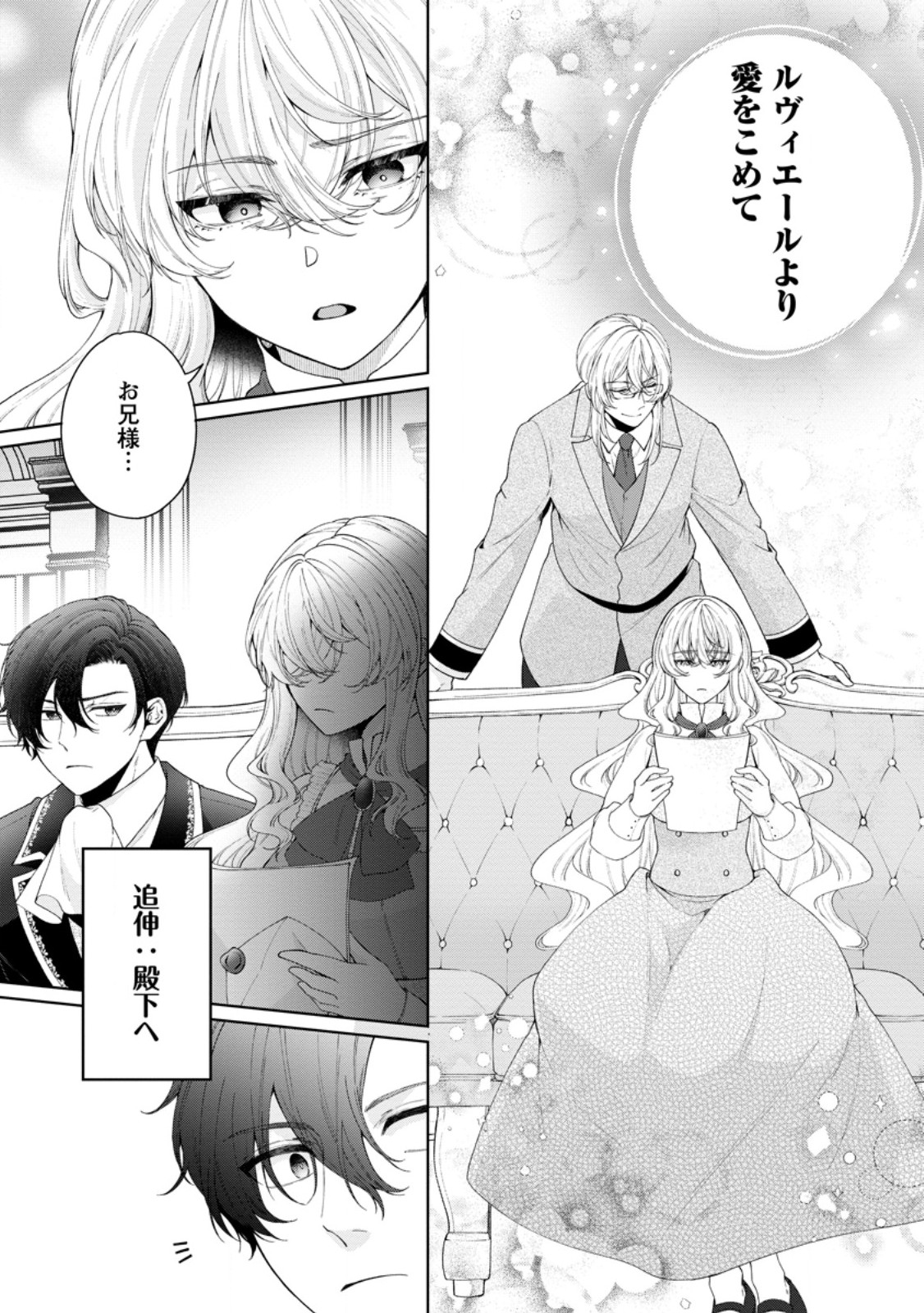 Akuyaku Reijou no Nariagari: Rinkoku de Houseki no Seijo to Yobareru Made Chapter 13.1 11ページ