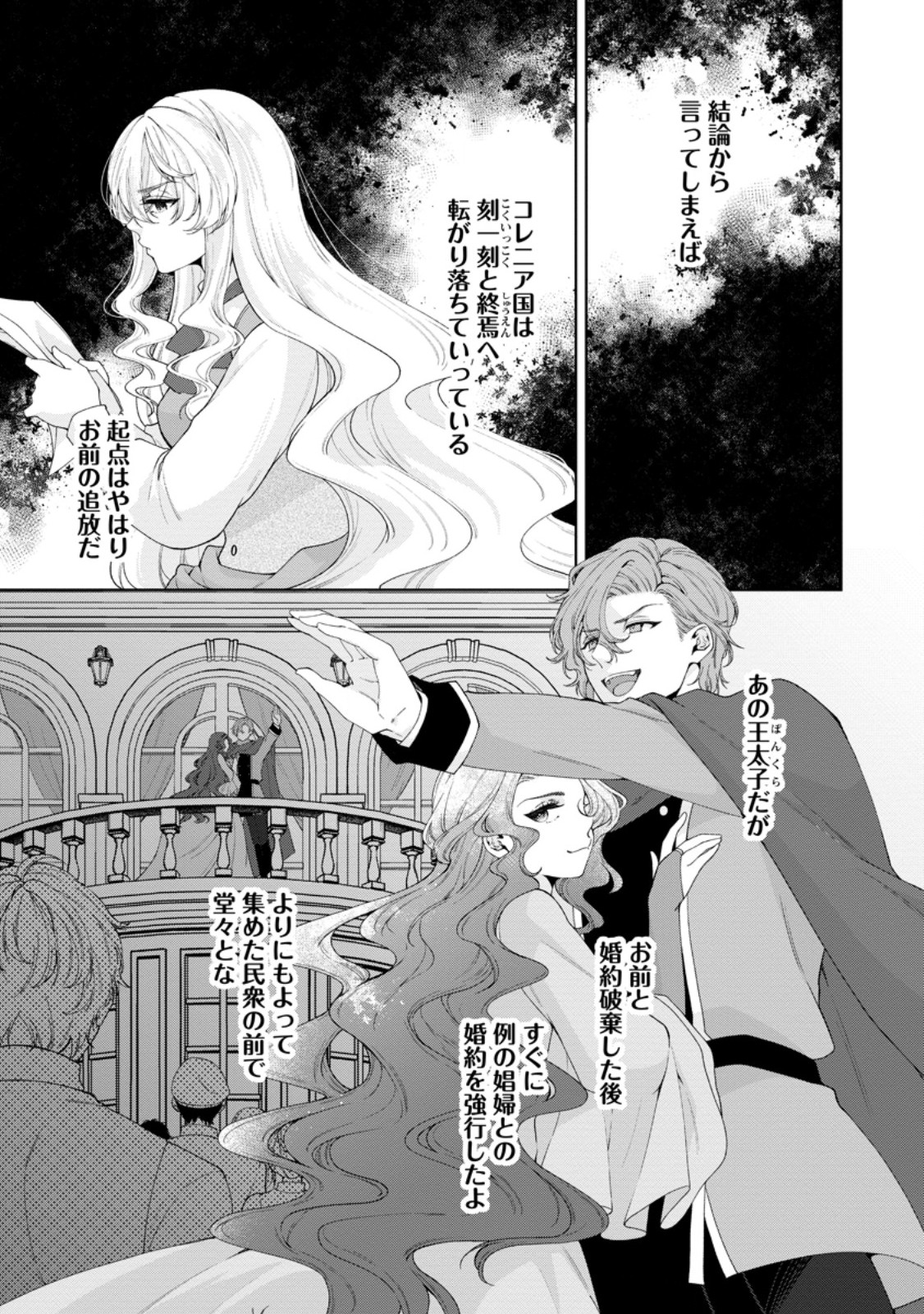 Akuyaku Reijou no Nariagari: Rinkoku de Houseki no Seijo to Yobareru Made Chapter 13.1 3ページ