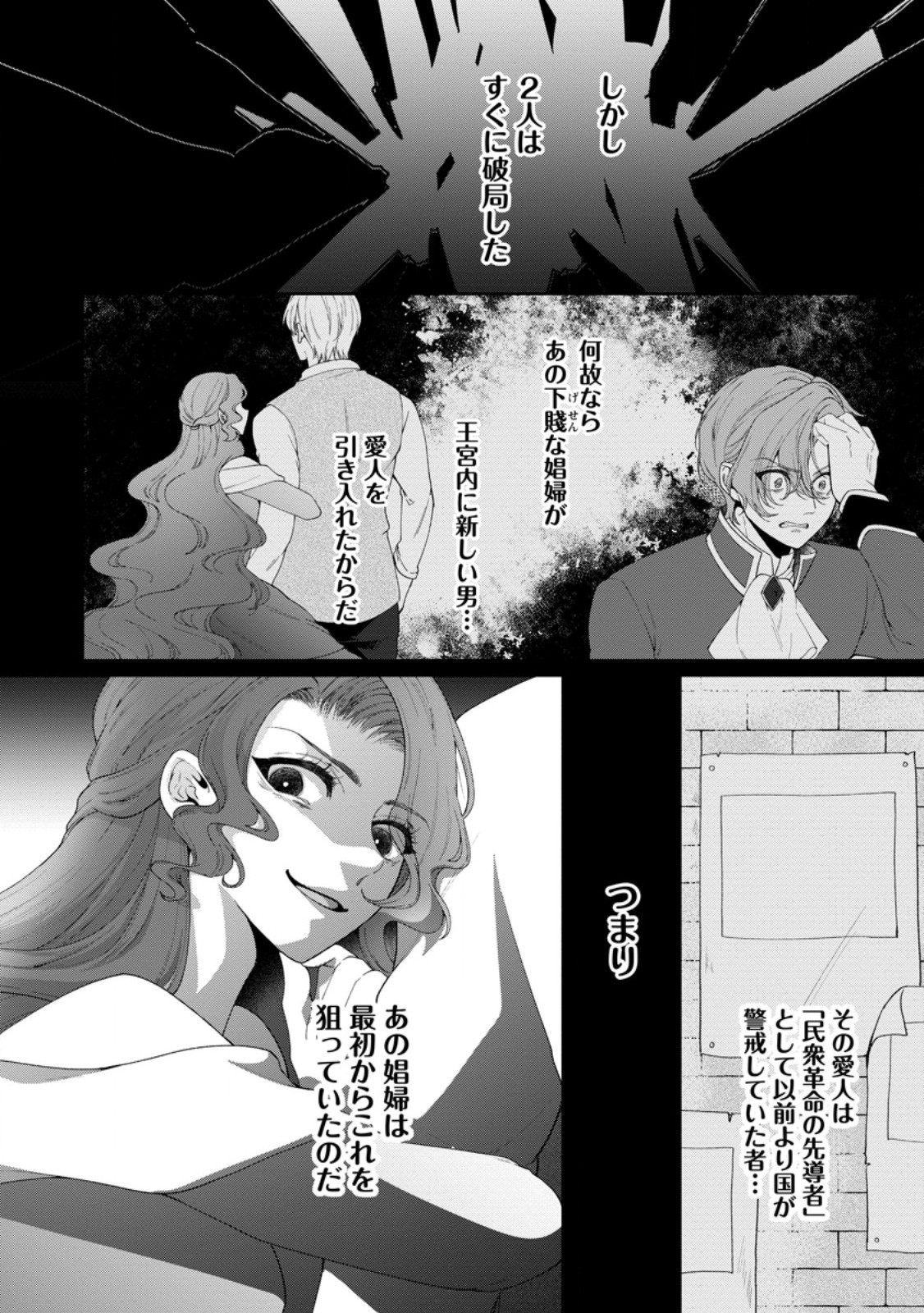 Akuyaku Reijou no Nariagari: Rinkoku de Houseki no Seijo to Yobareru Made Chapter 13.1 4ページ