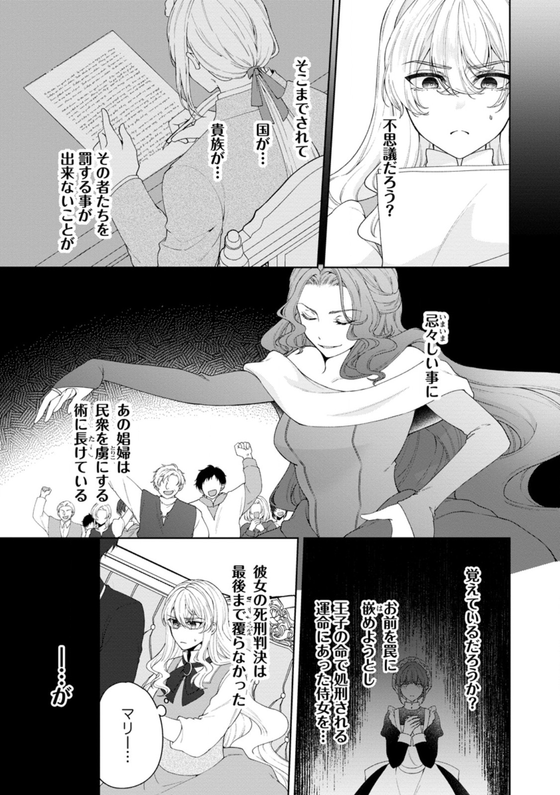 Akuyaku Reijou no Nariagari: Rinkoku de Houseki no Seijo to Yobareru Made Chapter 13.1 5ページ